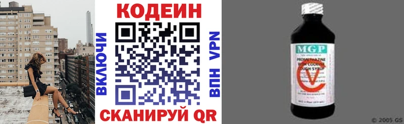 Codein напиток Lean (лин) Лобня